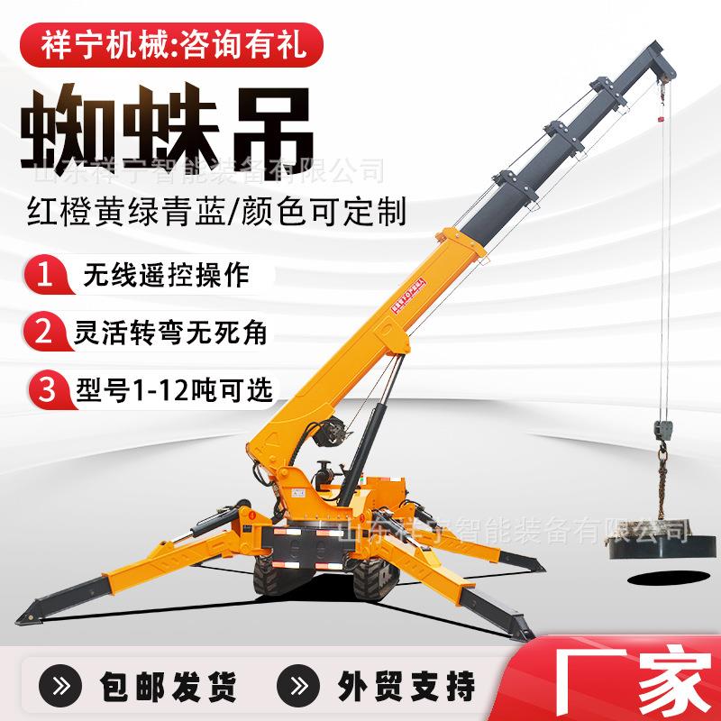 蜘蛛吊车履带无线遥控液压伸缩蜘蛛吊机高空作业起重小型蜘蛛吊