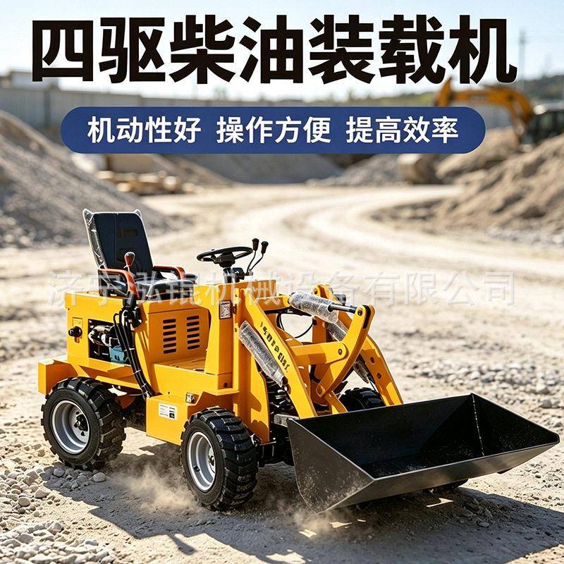 四驱柴油微型装载机果园农用小铲车建筑工地沙石搬运柴油小铲车
