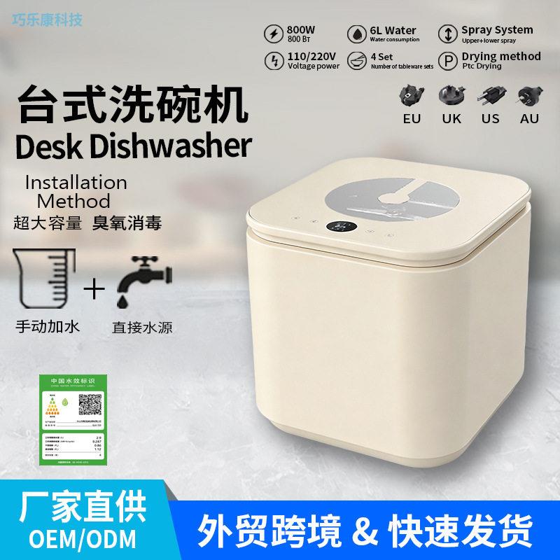 台式洗碗机家用全自动免安装小型压冲洗臭氧除菌烘干机外贸跨境