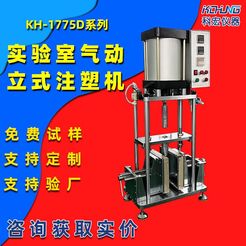 充电头电源开关插头桌面型注塑机小型物件塑料挤出成型打样机