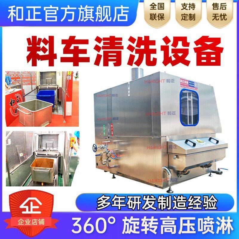 拌料车清洗机馅料小车清洗机食品厂料车清洗机酱菜料车清洗机