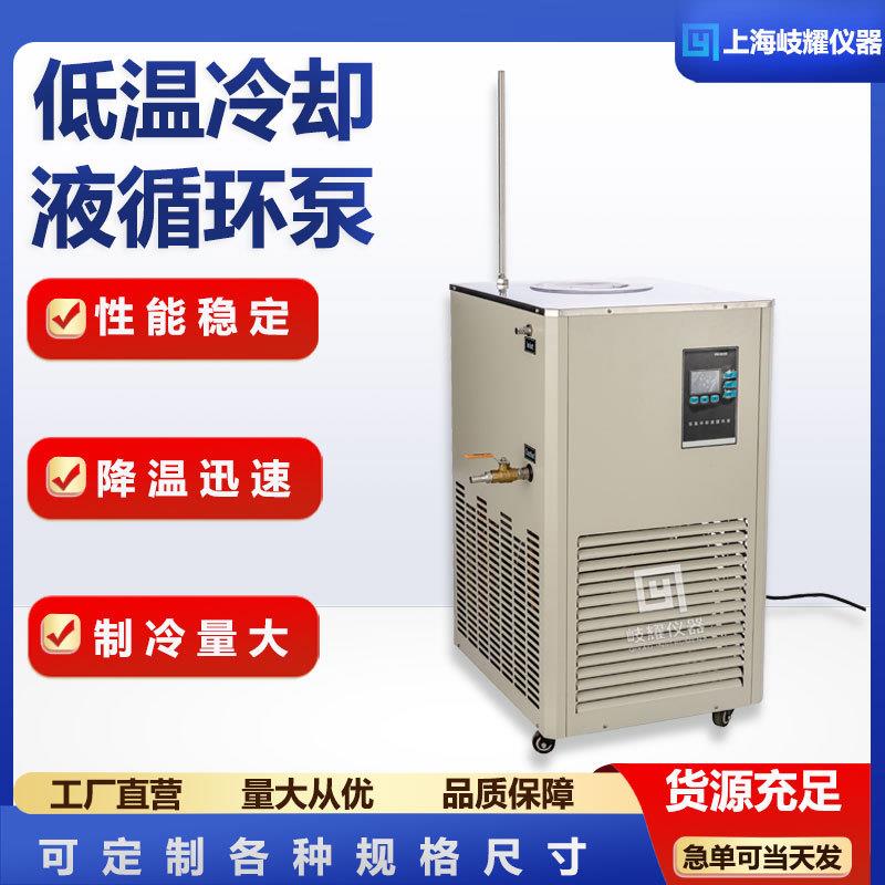 实验室低温冷却液循环泵数显调控恒温槽内外循环反应浴制冷循环机