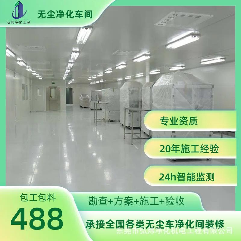 万级化妆品洁净车间|GMP认证无尘无菌净化程净化工程安装