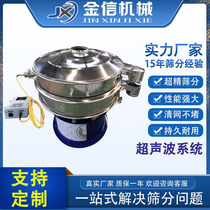 超声波振动筛白砂糖葡萄糖微细粉末果汁过滤筛分机不锈钢选分机