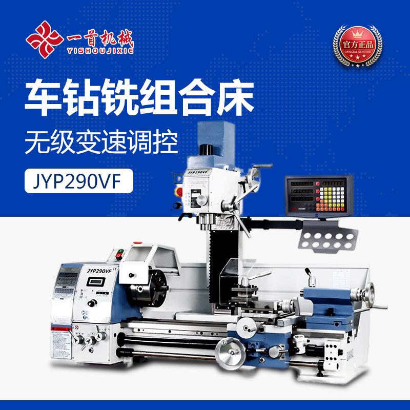 台钻床P290VF家用车床小型多功能组合床台钻车一体机金属钻铣机床