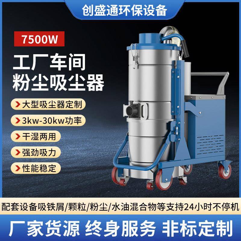 工业吸尘器车间家具厂金属粉末大功率吸尘器7500W工业吸尘器