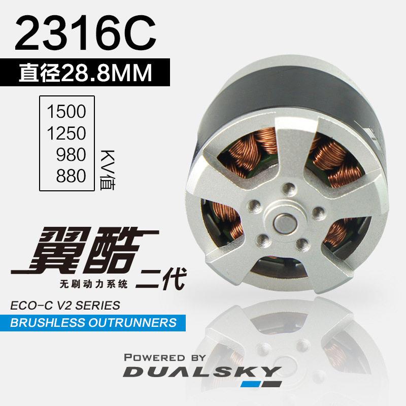 双天电机翼酷ECO2316C航模飞机固定翼无人机外转子马达ECO2216C