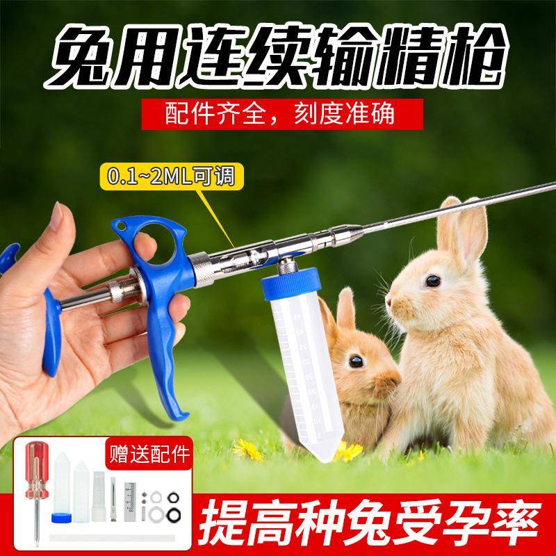 兔用连续输精枪套装输精管授精枪兔采精器兔用养殖场人工输精器材
