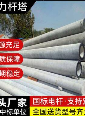 厂家供应水泥制品6米7米8米9米水泥电线杆直径150mm钢筋混凝土