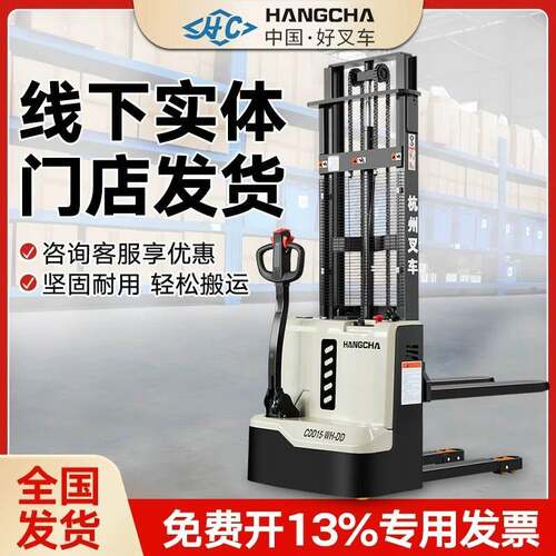 杭叉CDD15-WH-DD1.5吨全电动步行式2吨托盘液压堆垛堆车装卸车