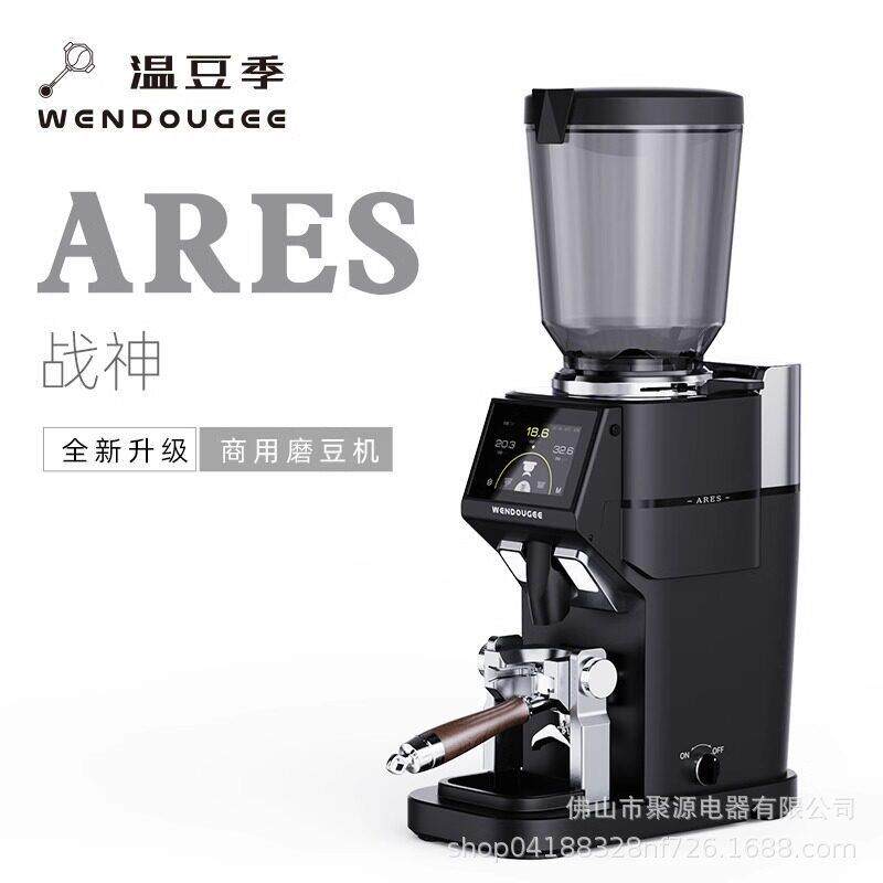 wendougee温豆季磨豆机意式商用咖啡电动研磨器称重定量ARES战神