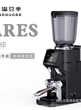 wendougee温豆季磨豆机意式商用咖啡电动研磨器称重定量ARES战神