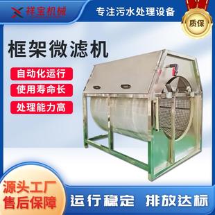 沉水框架式微滤机水产养殖循环过滤设备滚筒式鱼池污水处理设备