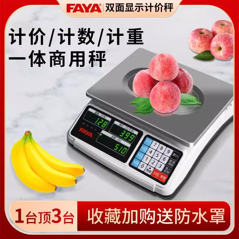 TSC-A计价秤超市熟食店电子秤商用卖菜买菜称重30kg公斤秤