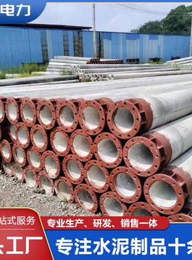 电力工程水泥通信杆非标非预应力法兰水泥制品12米15米电线杆