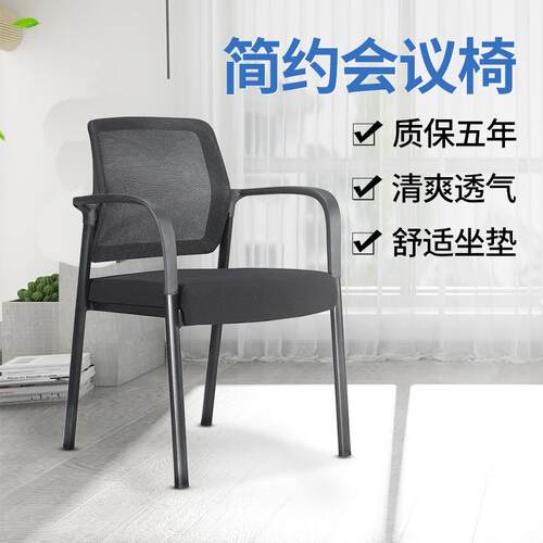 简约会议椅网布四脚可堆叠椅带扶手公椅休闲椅滑轮培训椅