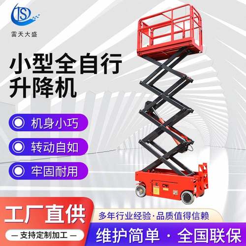 小型迷你升降机现货厂家供应高空作业升降平台电动便携式载人