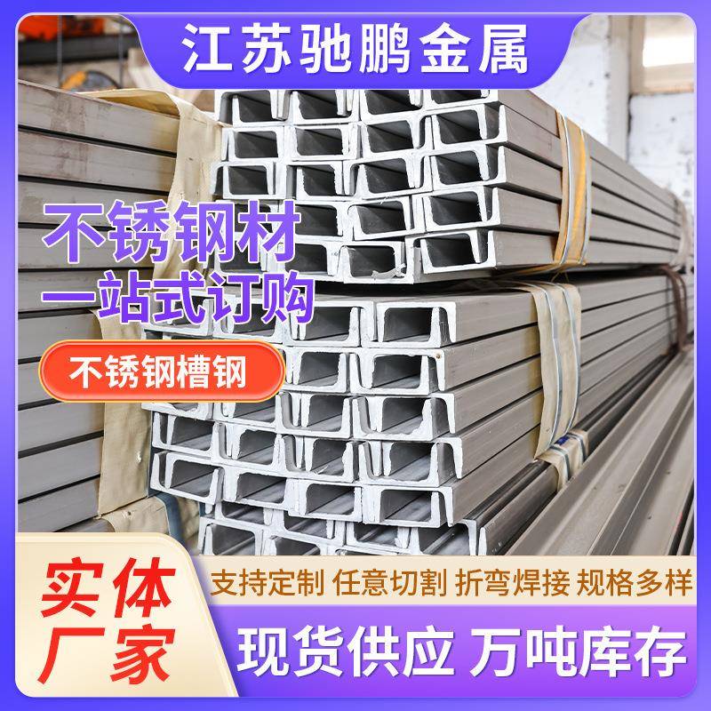 201304316不锈钢槽钢201C型钢U形钢不锈钢型材可切割焊接