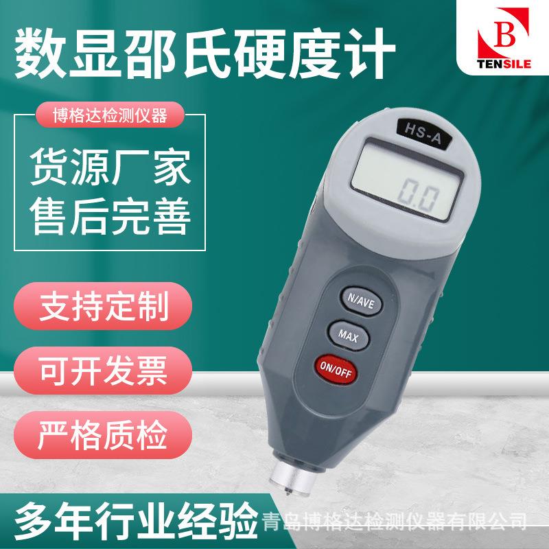 海宝HS-C数显邵氏海绵硬度计发泡乳胶枕头硬度测试仪邵氏硬度仪