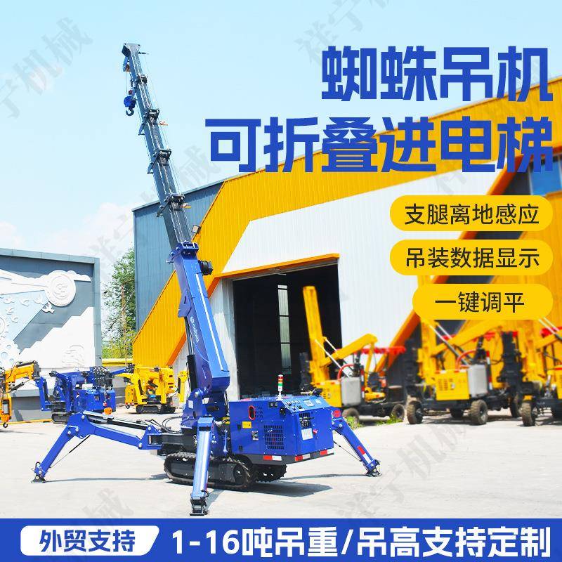 蜘蛛吊机厂家全自动遥控液压伸缩履带蜘蛛吊高空吨小型蜘蛛吊车