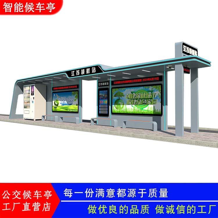 城市广告牌智能公交候车亭城市公交站台候车厅智慧巴士招呼站