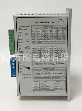 QZ-2H606A步进电机驱动器配57和86数控设备MS-2H090M，MZ-2H506A
