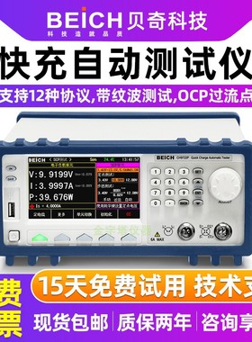 贝奇CH9733P+快充测试仪PD3.1/SVOOC/AFC/SCP电子负载仪多协议