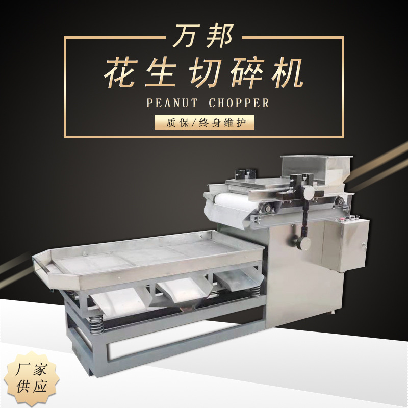 花生米切碎机 花生碎颗粒机大小可调 花生颗粒切碎设备加工设备