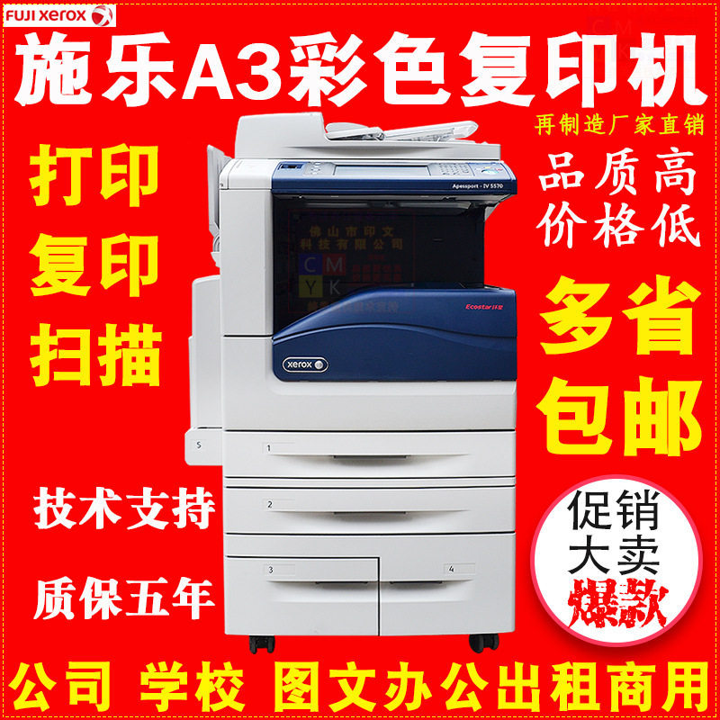 施乐5575复印机VI5571复印扫描8055一体机a3彩色激光打印机高速