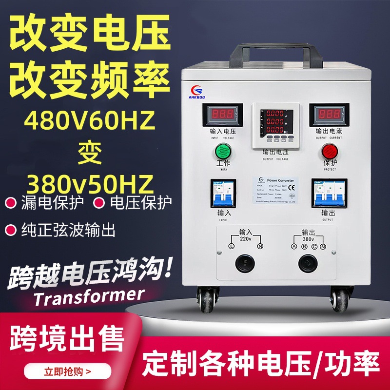 变频变压器480v60hz转380v50hz50kva100kva三相415v460v变380v