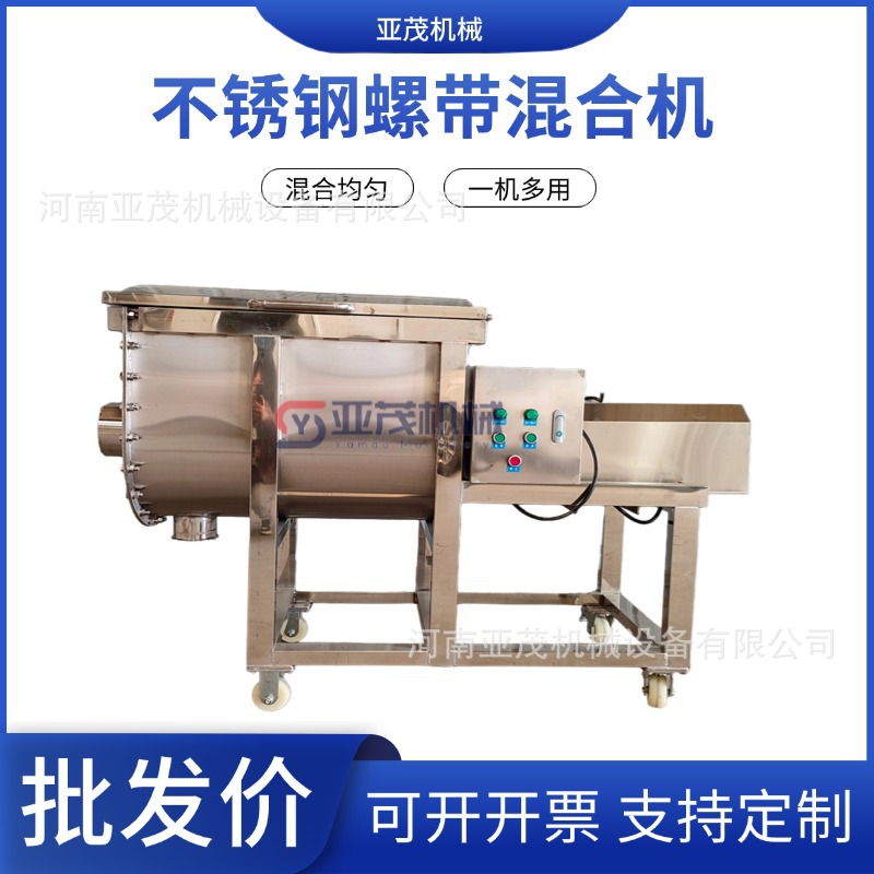 304不锈钢U型搅拌机 双螺带干粉混合机 八宝粥原料混合搅拌机