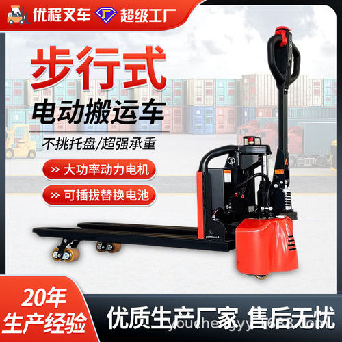 优程电动2吨叉车锂电池搬运车液压托盘车地牛升降叉车小型铲车