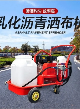 乳化沥青撒布机小型手推式路面喷洒机市政道路养护修补喷涂机