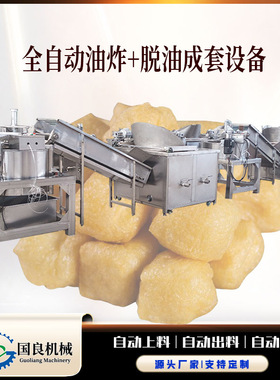 鱼豆腐豆泡全自动油炸锅 自动出料 蜜三刀电加热油炸设备
