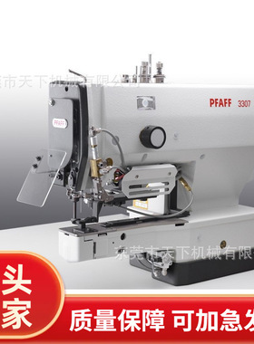 钉扣机百福PFAFF 3307 -5/02