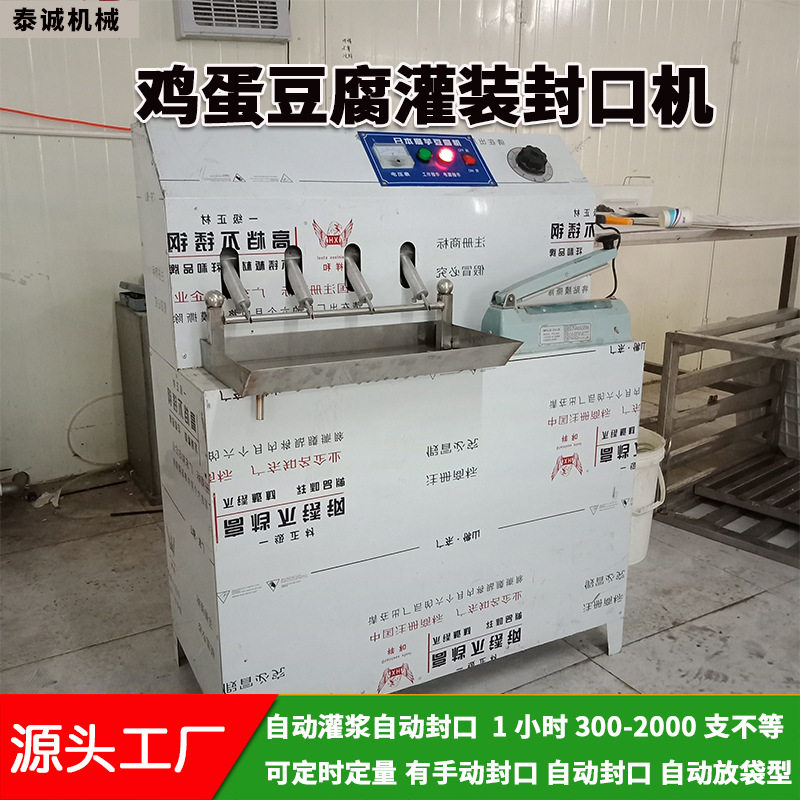 鸡蛋豆腐灌装封口机 小型数控自动日本豆腐机 袋装内酯豆腐包装机
