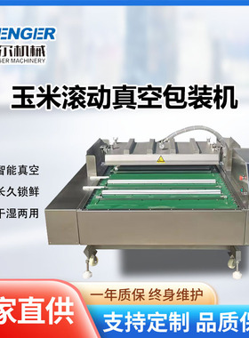 DZ1000型滚动包装机商用螺蛳粉抽真空封口机扇贝肉自动封口包装机