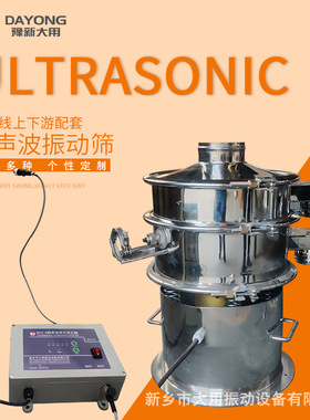消石灰超声波振动筛 DYC-1000-3S 超声三次元旋振筛