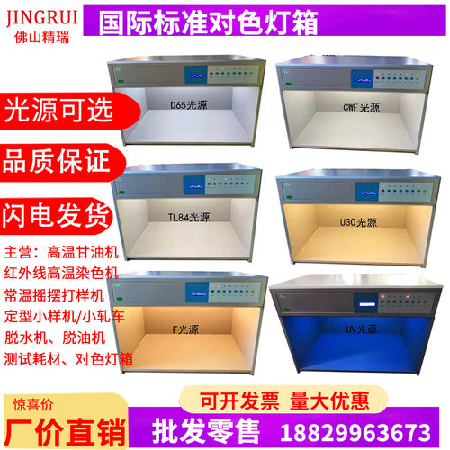 国际标准光源对色灯箱D65灯箱四光源五光源六光源纺织印染光源箱