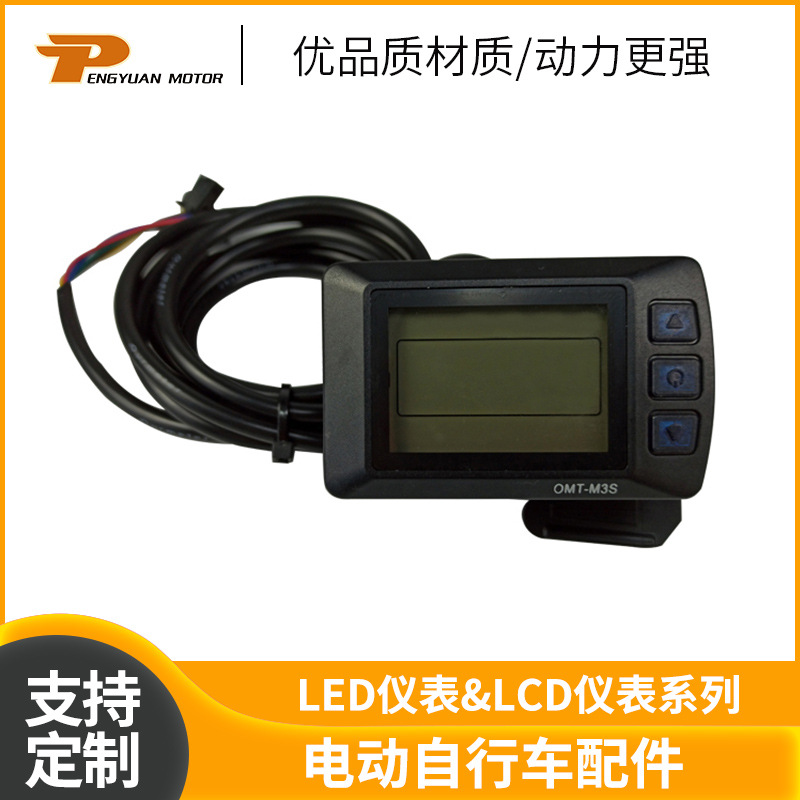 现货供应LCD M3S指拨电动自行车电动自行车用LCD/LED显示屏仪表