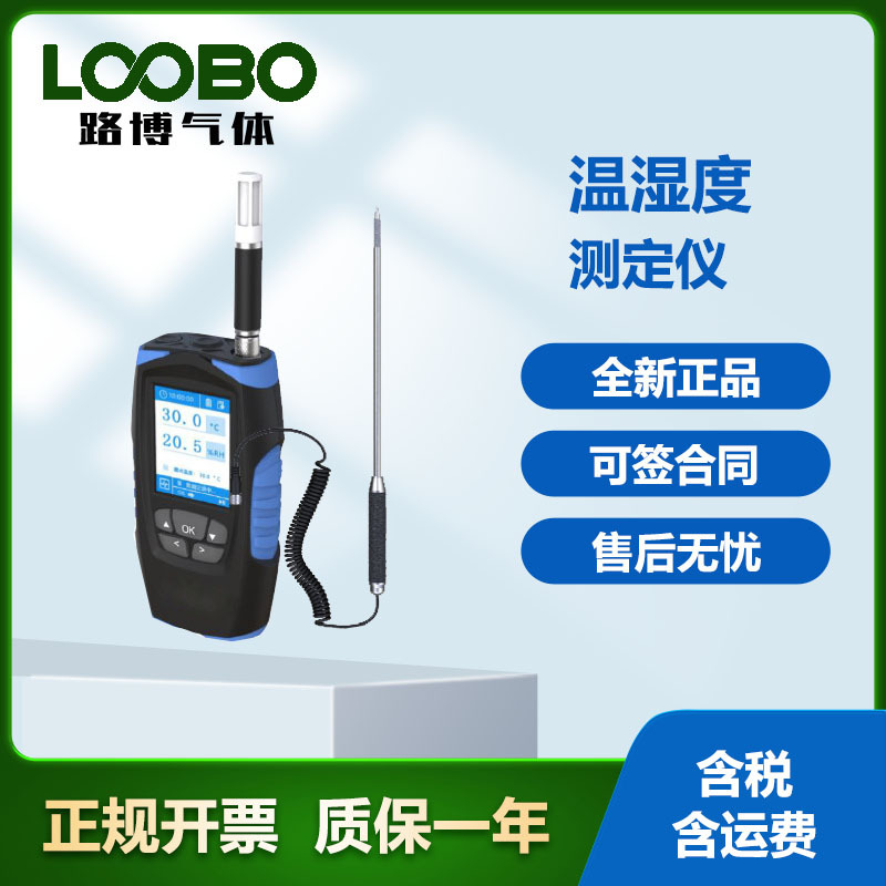 便携式JT2021 温湿度测试仪系列 （三通道） 手持式温湿度传感器