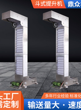 不锈钢斗式提升机上料机自动变频调速化工颗粒粉末物料斗式提升机