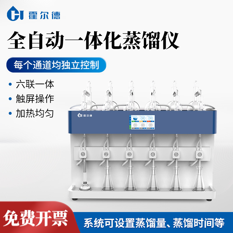 全自动一体化蒸馏仪多功能智能蒸馏仪氰化物蒸馏装置挥发酚蒸馏仪