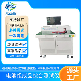米亚基锂电池综合测试仪锂电池组测试系统电池适配动力电池测试