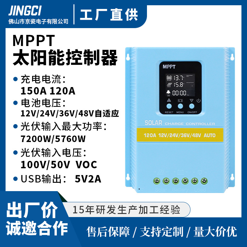 新品120A150A太阳能控制器mppt充电12V24V36V48V通用LED显示双USB