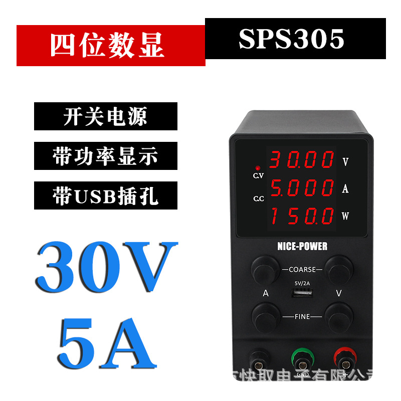 SPS305直流稳压电源可调直流电源30V5A手机维修电源开关电源