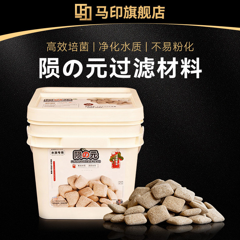 马印小陨石鱼缸过滤材料细菌屋滤材净水培菌过滤石小饼干过滤滤材,宠物/宠物食品及用品,过滤材料,淘宝优惠券,粉丝福利购,淘宝优惠卷