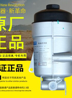 吊车货车玉柴机器国六电喷原装厂正品801000-1105100柴油滤芯总成