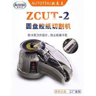 转盘圆盘式 2双面胶高温胶带胶纸切割机自动切割胶带 胶纸机ZCUT