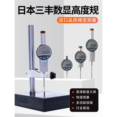 Mitutoyo日本三丰数显高